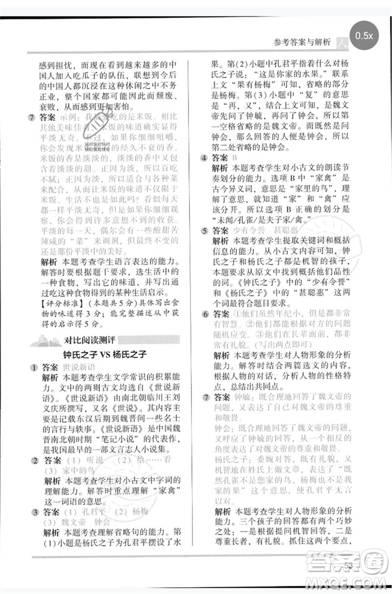 湖南師范大學(xué)出版社2023木頭馬閱讀力測評五年級語文人教版B版參考答案