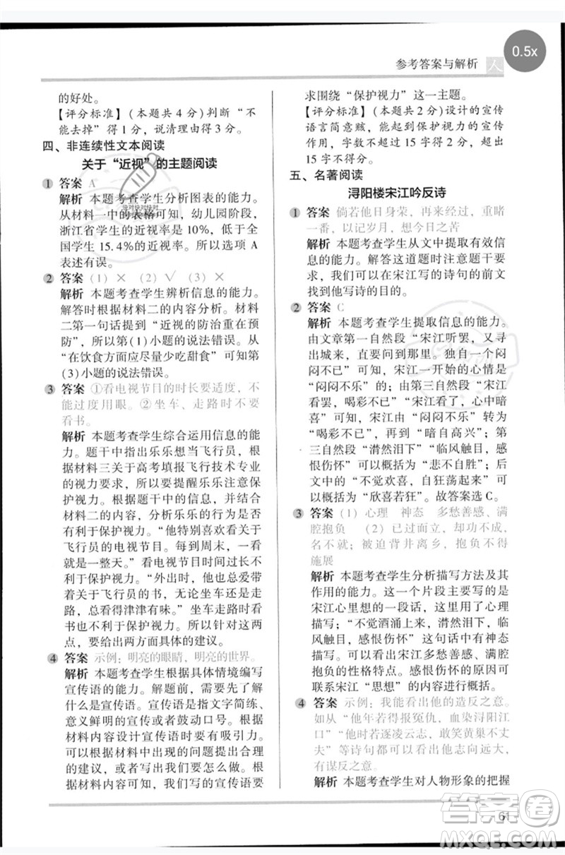 湖南師范大學(xué)出版社2023木頭馬閱讀力測評五年級語文人教版B版參考答案