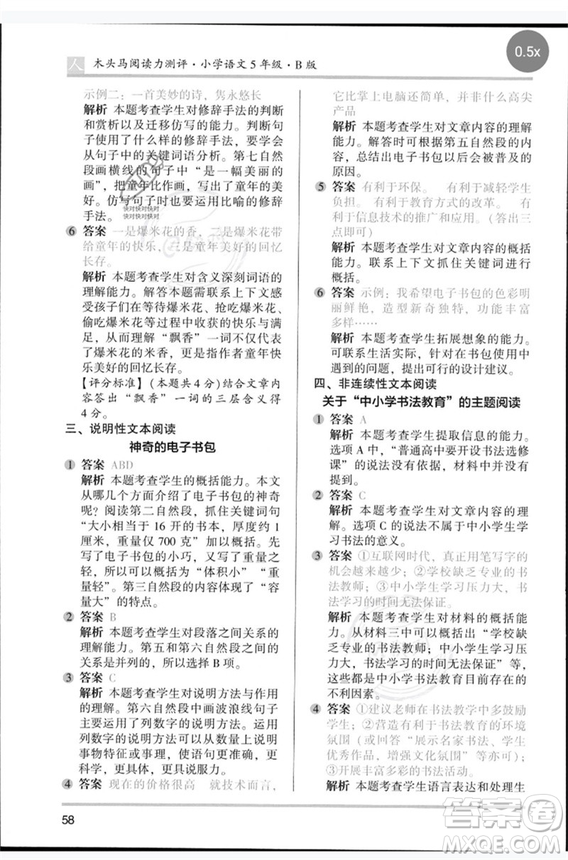 湖南師范大學(xué)出版社2023木頭馬閱讀力測評五年級語文人教版B版參考答案