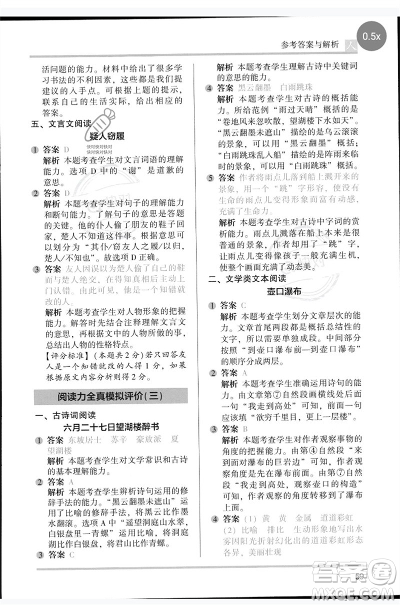 湖南師范大學(xué)出版社2023木頭馬閱讀力測評五年級語文人教版B版參考答案