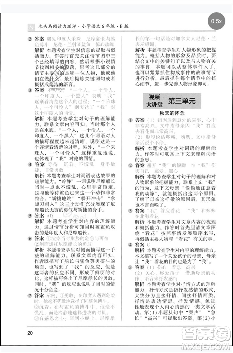 湖南師范大學(xué)出版社2023木頭馬閱讀力測評六年級語文人教版B版參考答案