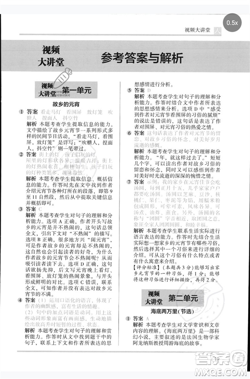 湖南師范大學(xué)出版社2023木頭馬閱讀力測評六年級語文人教版B版參考答案