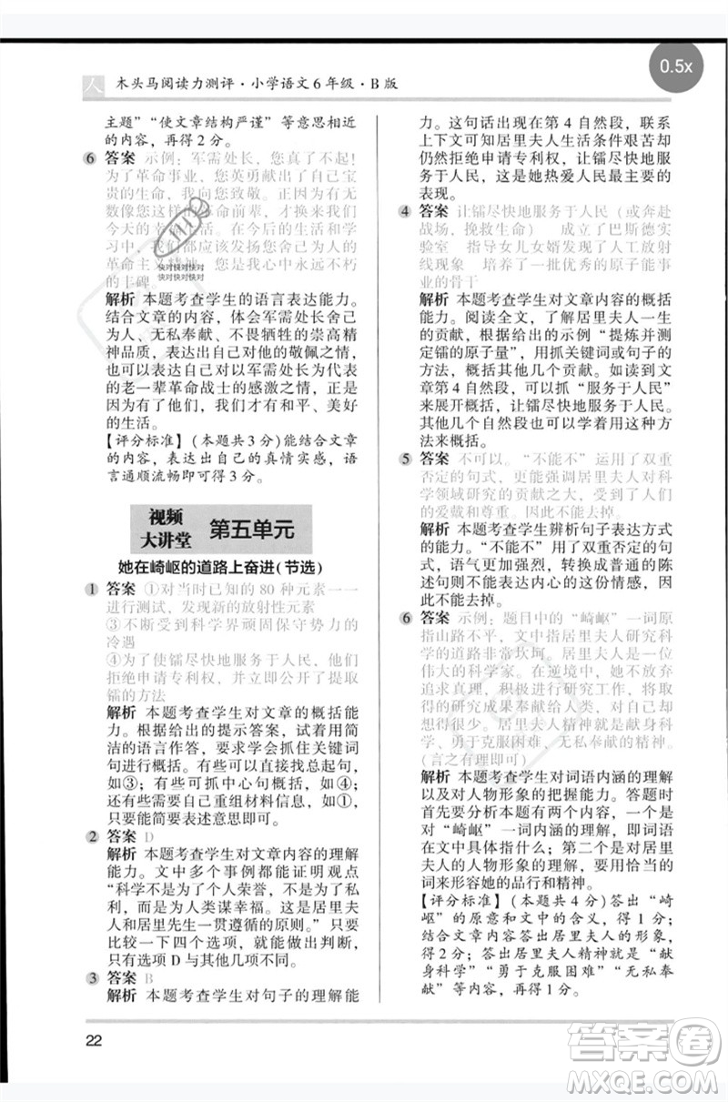 湖南師范大學(xué)出版社2023木頭馬閱讀力測評六年級語文人教版B版參考答案