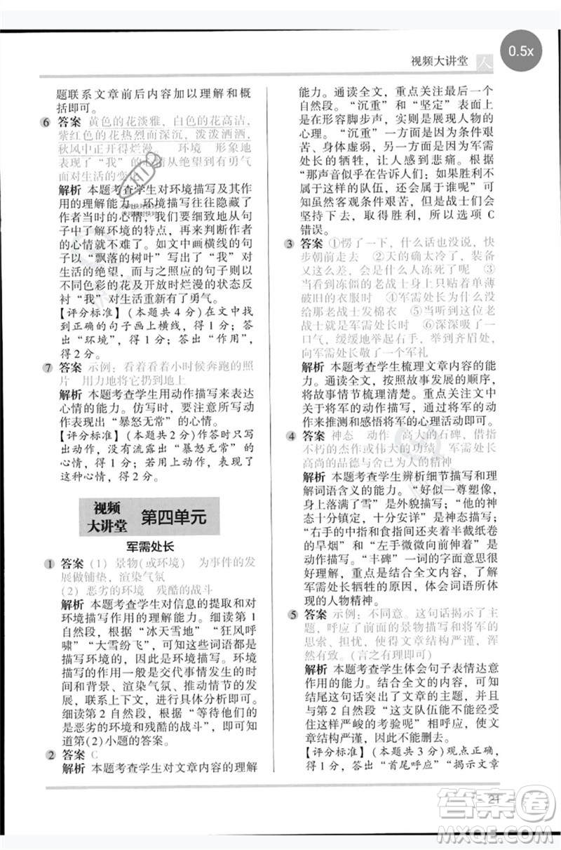 湖南師范大學(xué)出版社2023木頭馬閱讀力測評六年級語文人教版B版參考答案