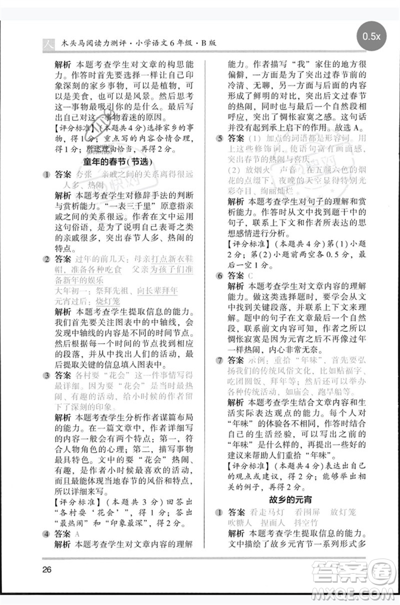 湖南師范大學(xué)出版社2023木頭馬閱讀力測評六年級語文人教版B版參考答案