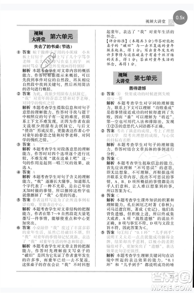 湖南師范大學(xué)出版社2023木頭馬閱讀力測評六年級語文人教版B版參考答案