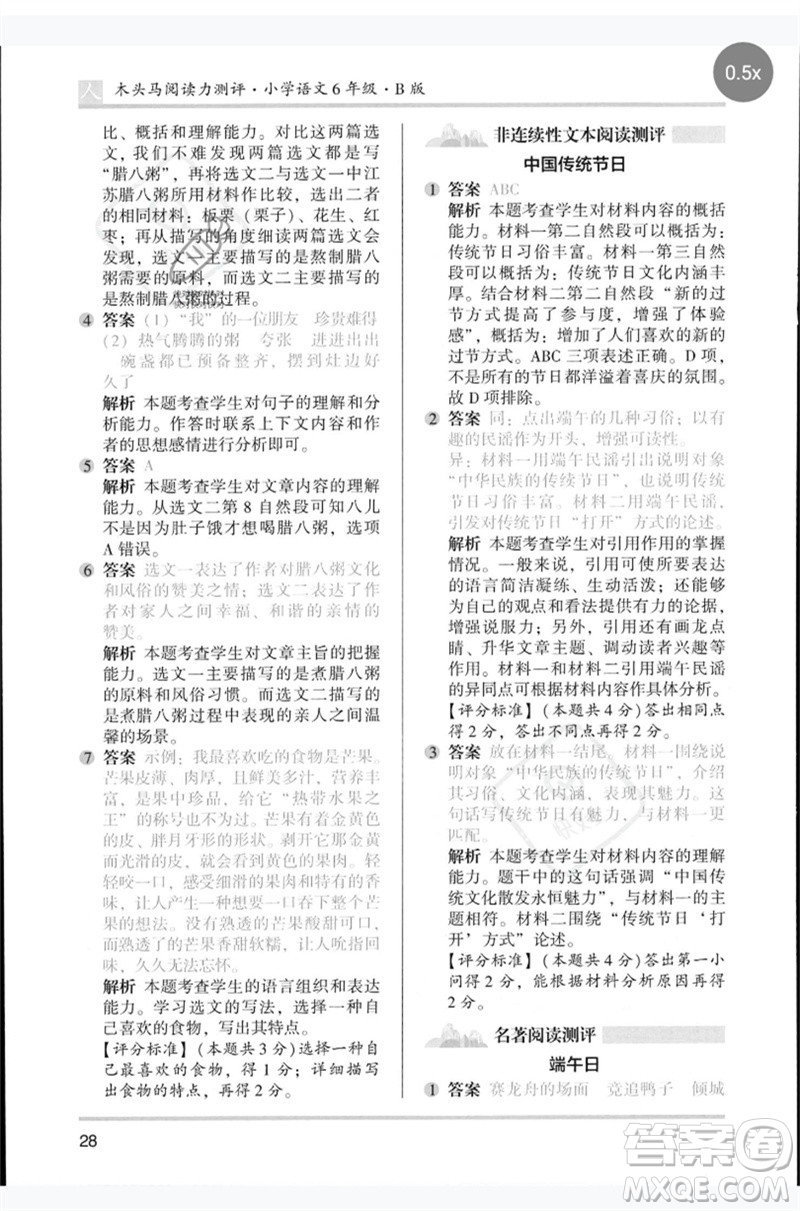 湖南師范大學(xué)出版社2023木頭馬閱讀力測評六年級語文人教版B版參考答案