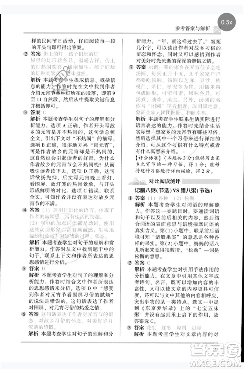 湖南師范大學(xué)出版社2023木頭馬閱讀力測評六年級語文人教版B版參考答案