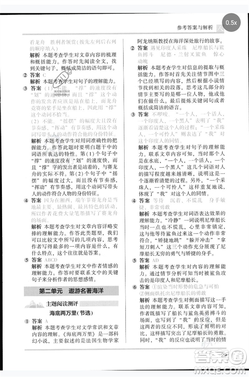 湖南師范大學(xué)出版社2023木頭馬閱讀力測評六年級語文人教版B版參考答案