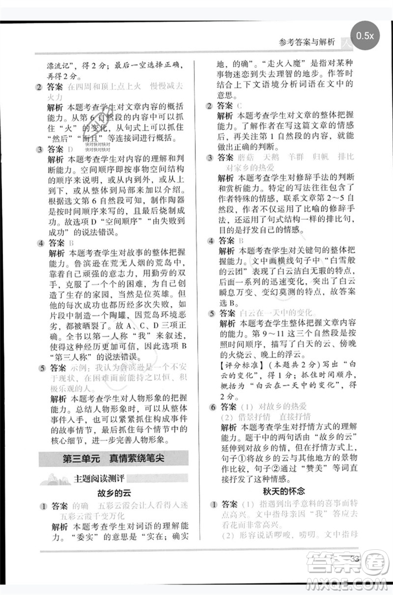 湖南師范大學(xué)出版社2023木頭馬閱讀力測評六年級語文人教版B版參考答案