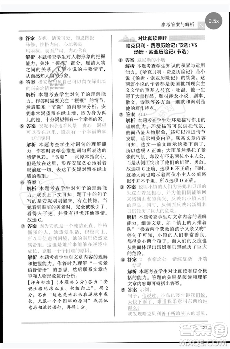 湖南師范大學(xué)出版社2023木頭馬閱讀力測評六年級語文人教版B版參考答案