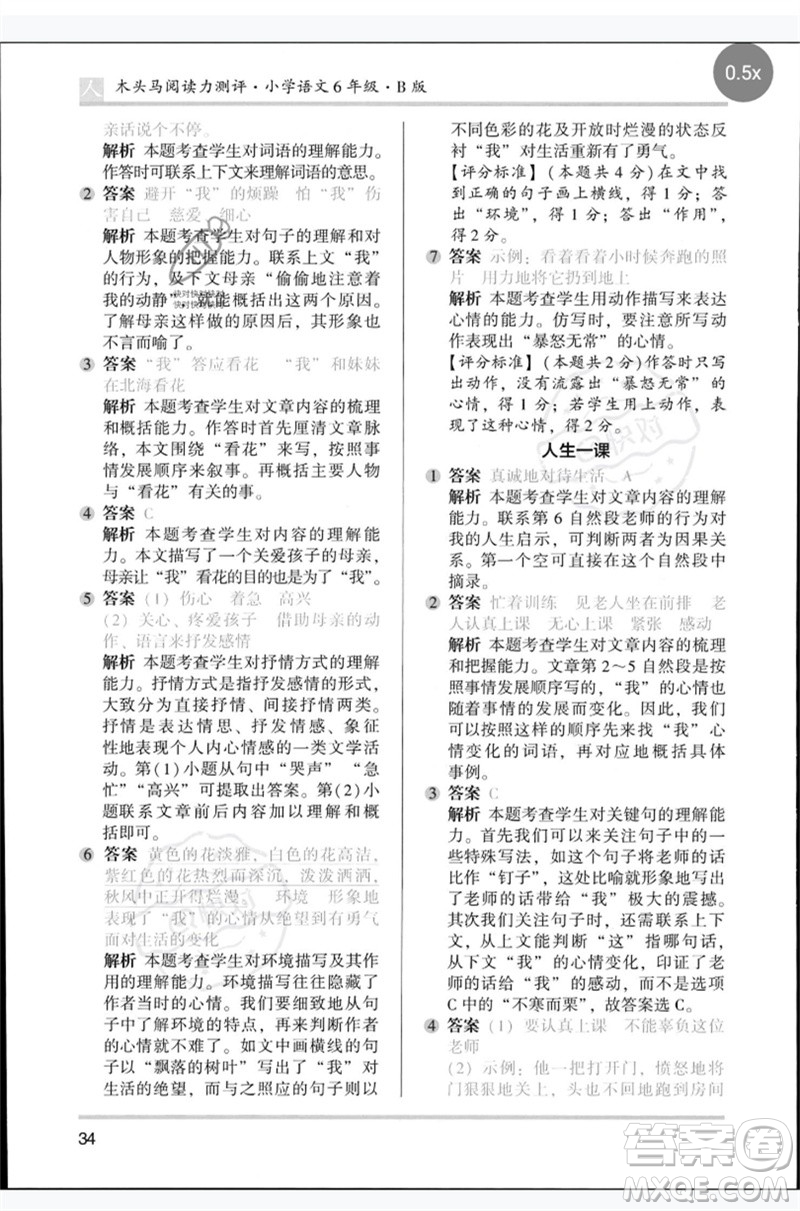 湖南師范大學(xué)出版社2023木頭馬閱讀力測評六年級語文人教版B版參考答案