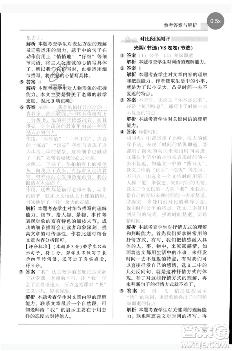 湖南師范大學(xué)出版社2023木頭馬閱讀力測評六年級語文人教版B版參考答案