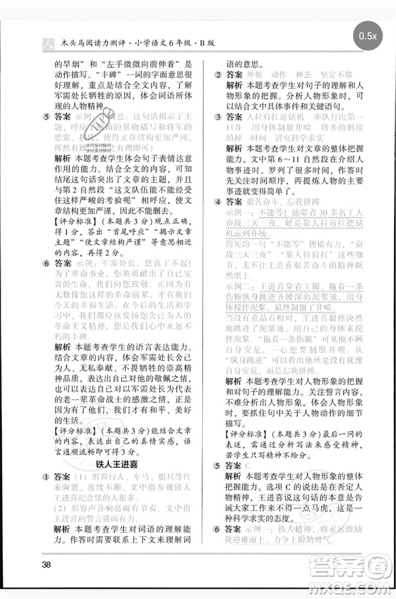 湖南師范大學(xué)出版社2023木頭馬閱讀力測評六年級語文人教版B版參考答案