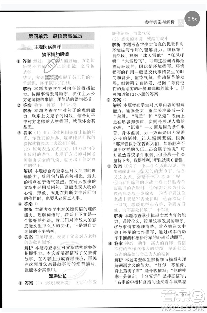 湖南師范大學(xué)出版社2023木頭馬閱讀力測評六年級語文人教版B版參考答案