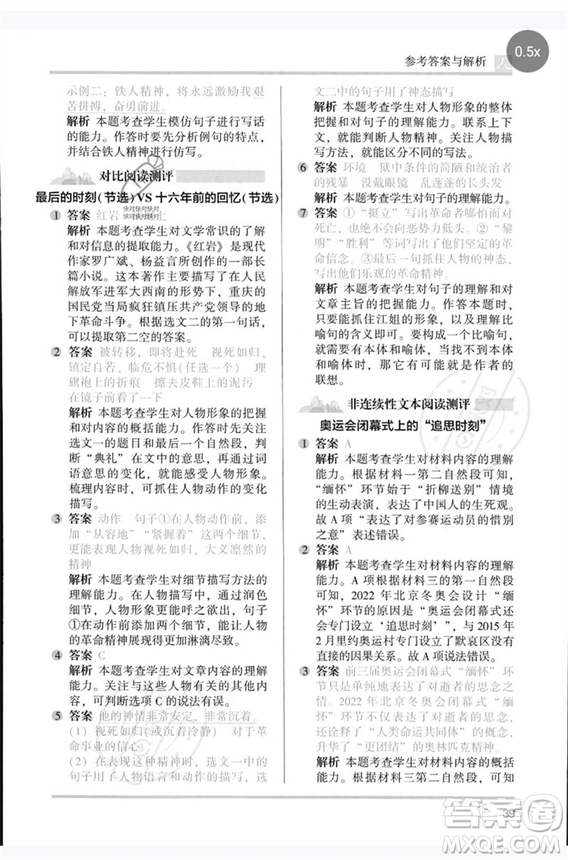 湖南師范大學(xué)出版社2023木頭馬閱讀力測評六年級語文人教版B版參考答案