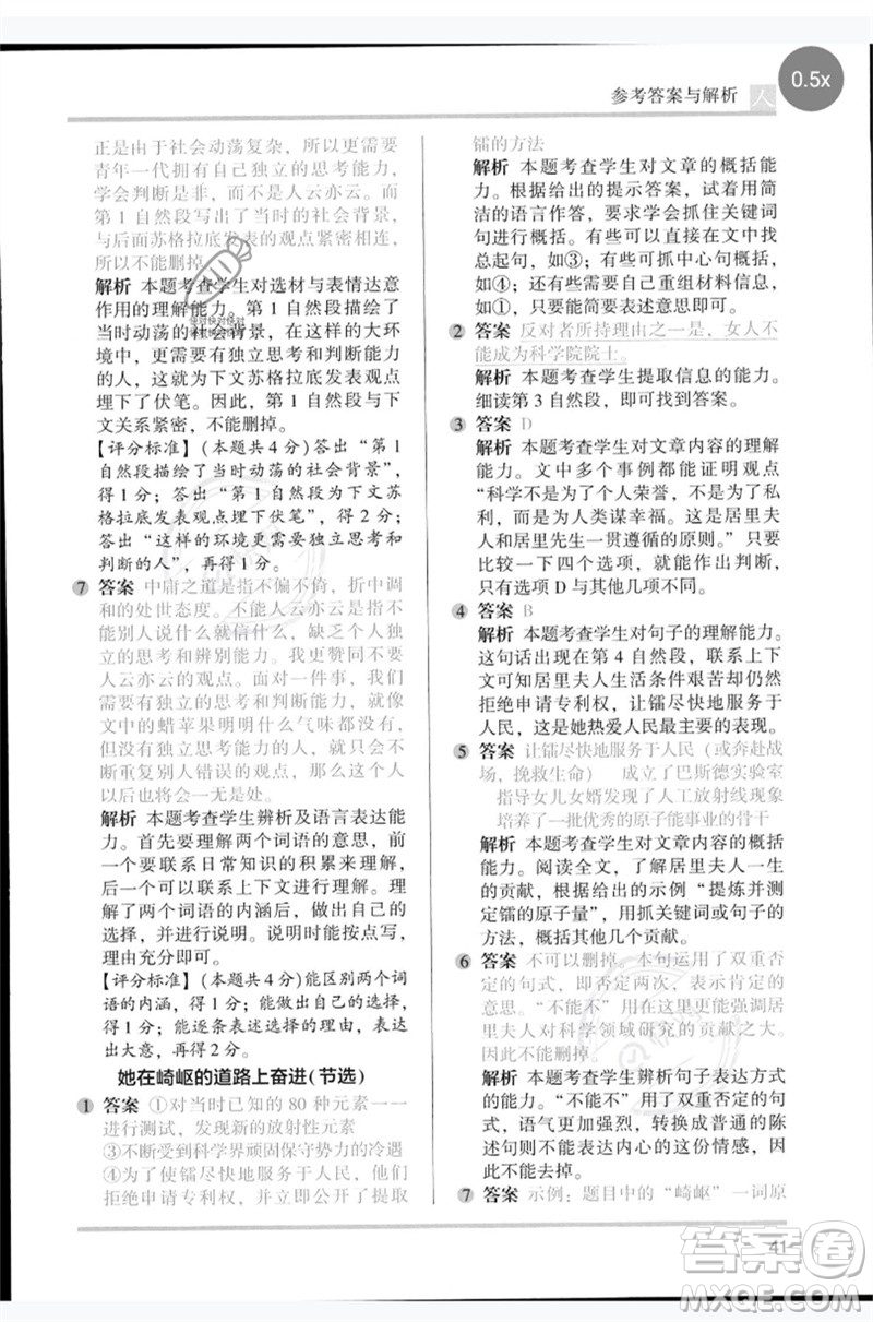 湖南師范大學(xué)出版社2023木頭馬閱讀力測評六年級語文人教版B版參考答案