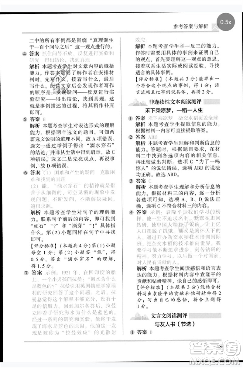 湖南師范大學(xué)出版社2023木頭馬閱讀力測評六年級語文人教版B版參考答案