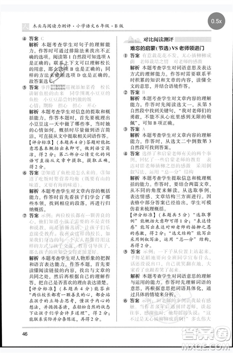 湖南師范大學(xué)出版社2023木頭馬閱讀力測評六年級語文人教版B版參考答案