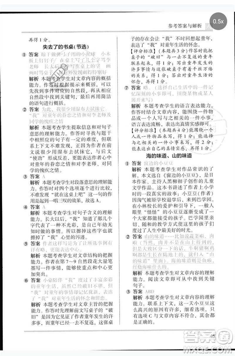 湖南師范大學(xué)出版社2023木頭馬閱讀力測評六年級語文人教版B版參考答案