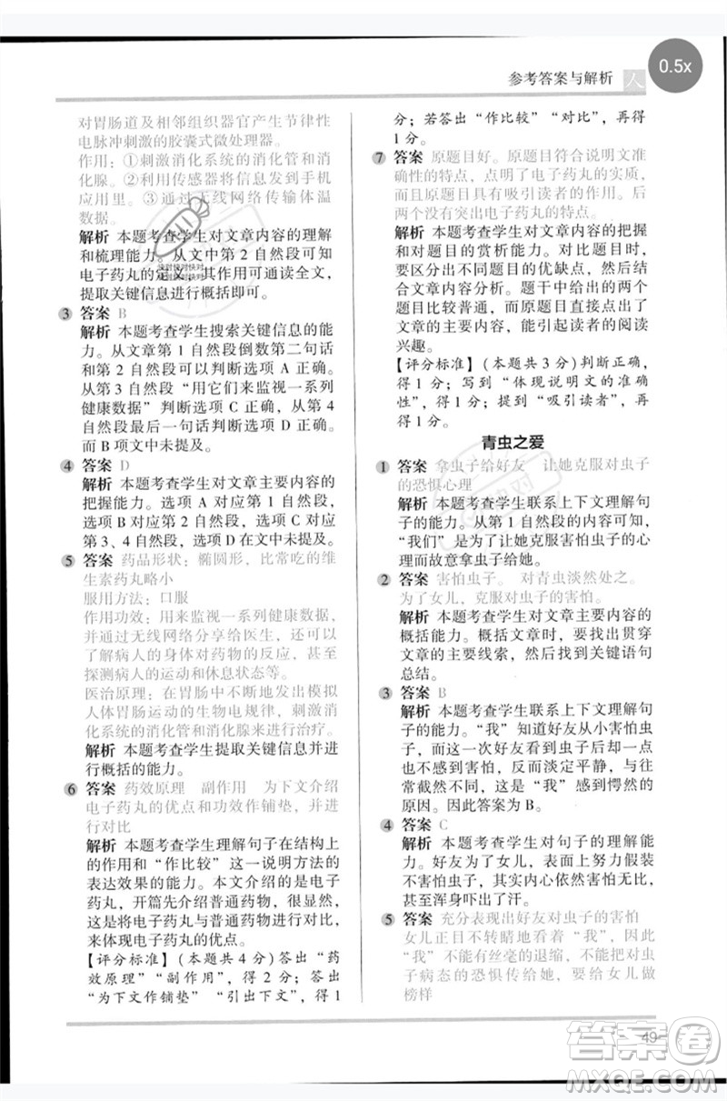 湖南師范大學(xué)出版社2023木頭馬閱讀力測評六年級語文人教版B版參考答案