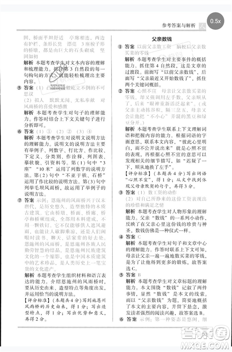 湖南師范大學(xué)出版社2023木頭馬閱讀力測評六年級語文人教版B版參考答案