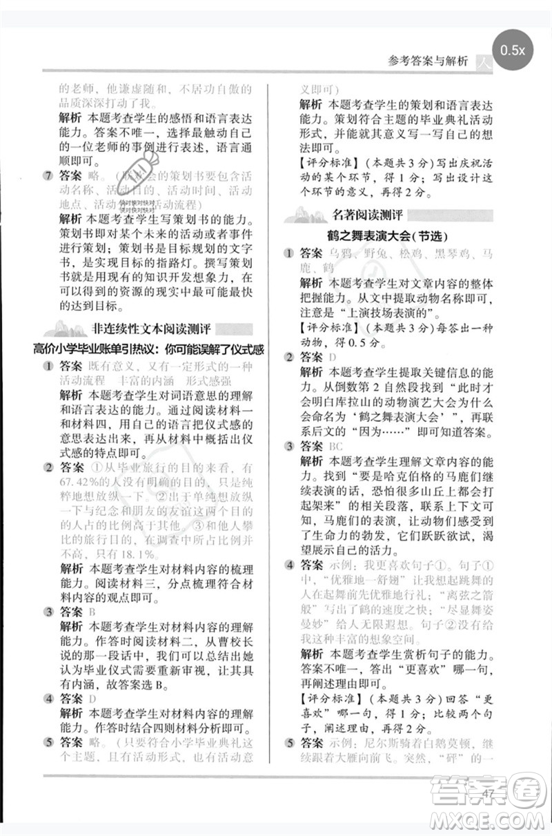 湖南師范大學(xué)出版社2023木頭馬閱讀力測評六年級語文人教版B版參考答案