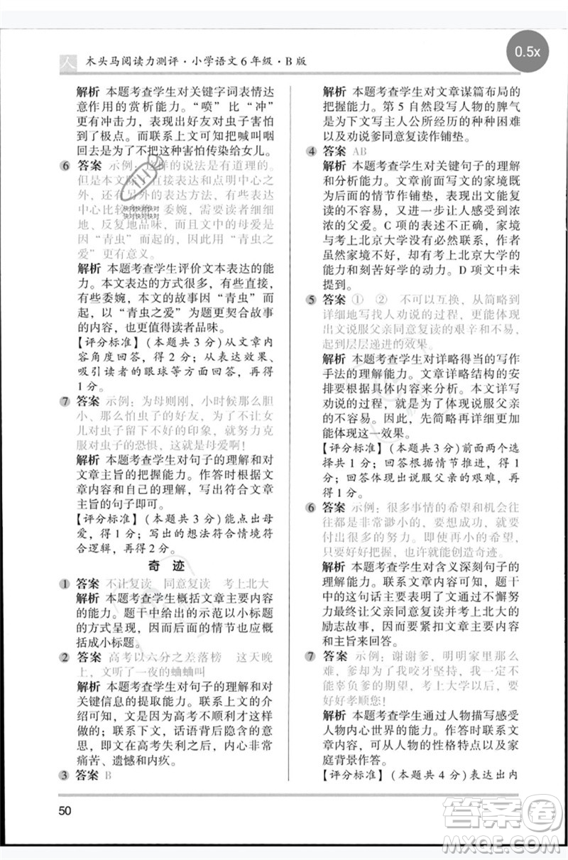 湖南師范大學(xué)出版社2023木頭馬閱讀力測評六年級語文人教版B版參考答案