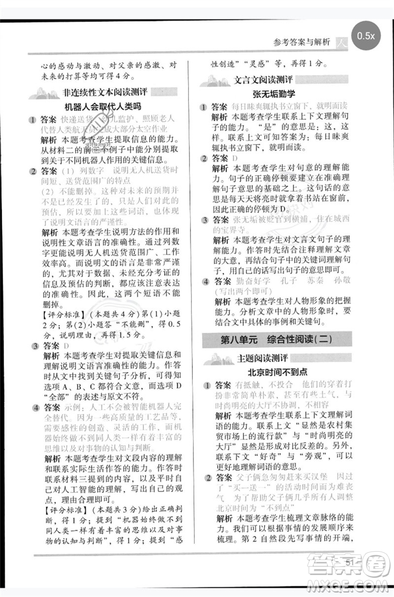 湖南師范大學(xué)出版社2023木頭馬閱讀力測評六年級語文人教版B版參考答案