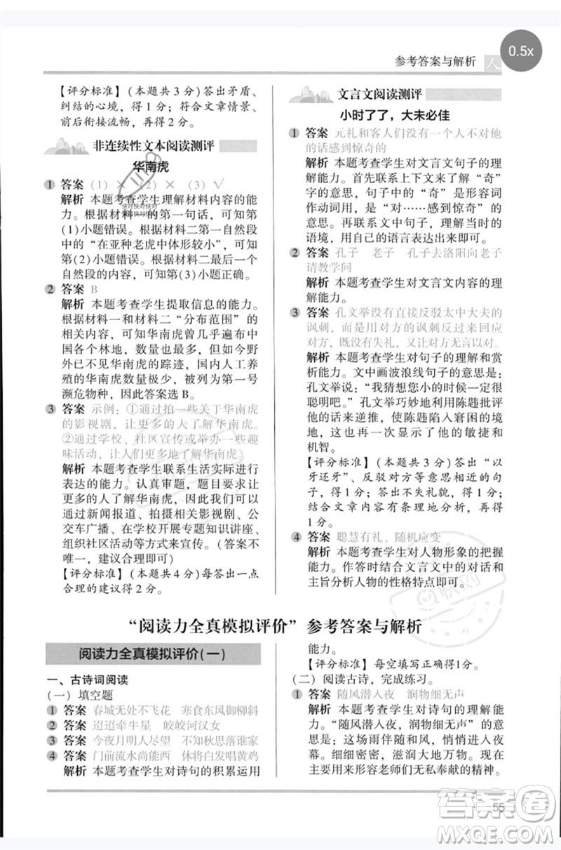 湖南師范大學(xué)出版社2023木頭馬閱讀力測評六年級語文人教版B版參考答案