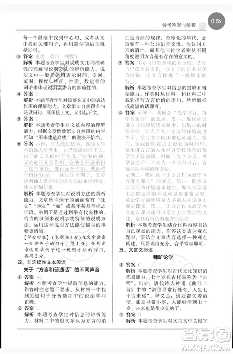 湖南師范大學(xué)出版社2023木頭馬閱讀力測評六年級語文人教版B版參考答案