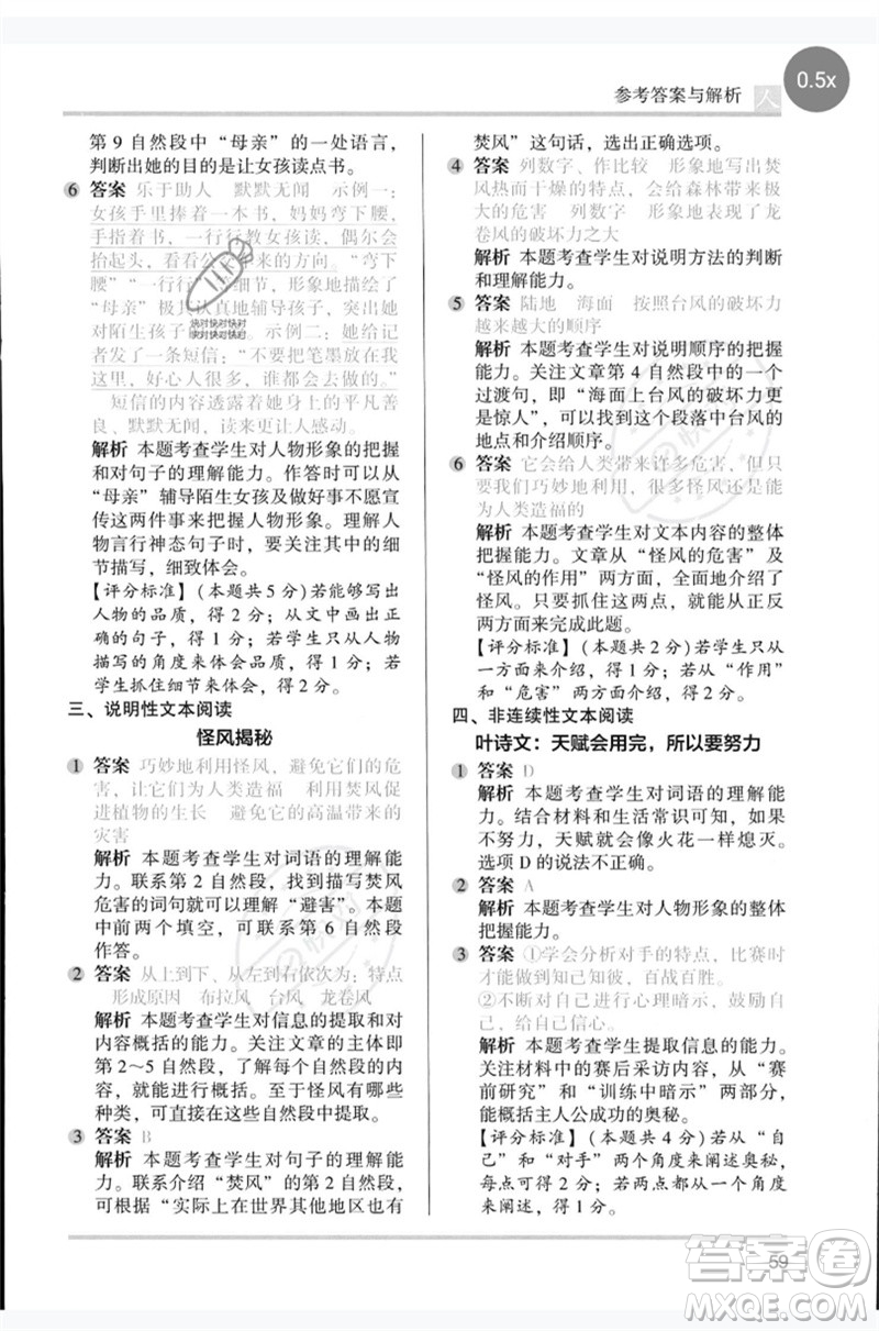 湖南師范大學(xué)出版社2023木頭馬閱讀力測評六年級語文人教版B版參考答案