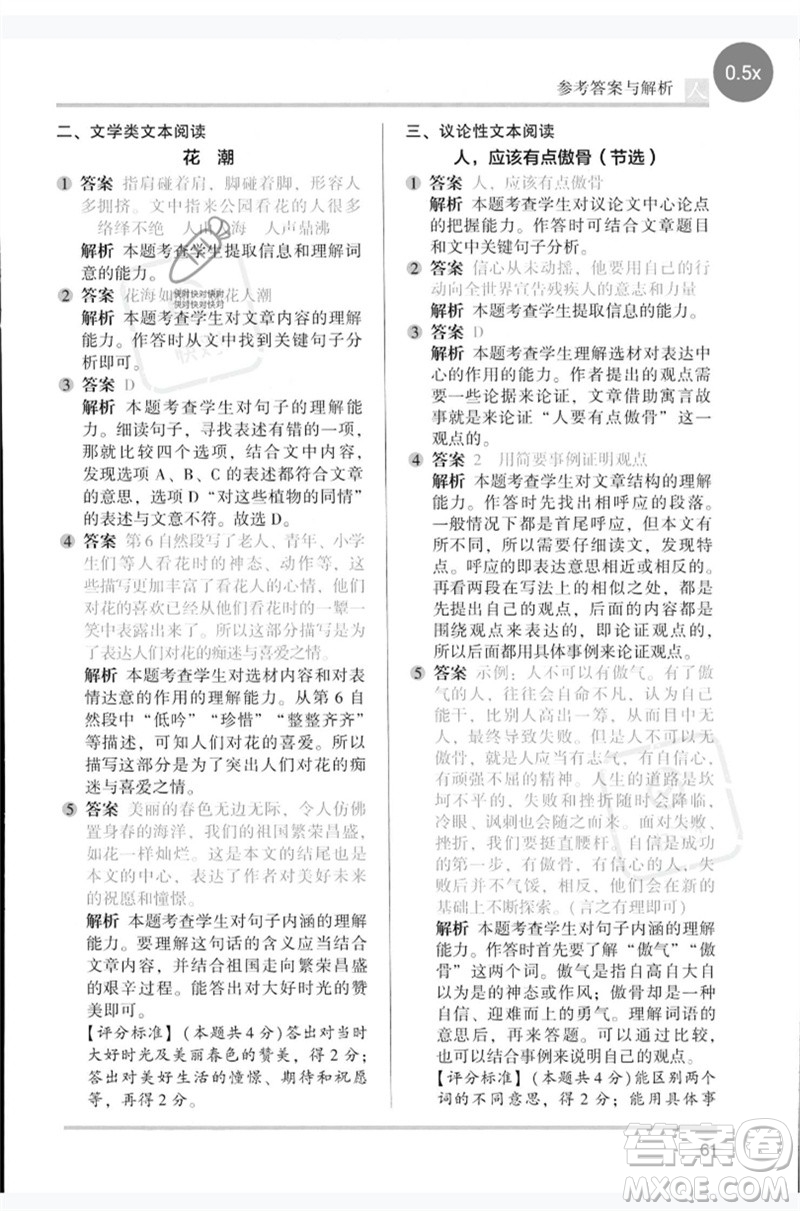 湖南師范大學(xué)出版社2023木頭馬閱讀力測評六年級語文人教版B版參考答案