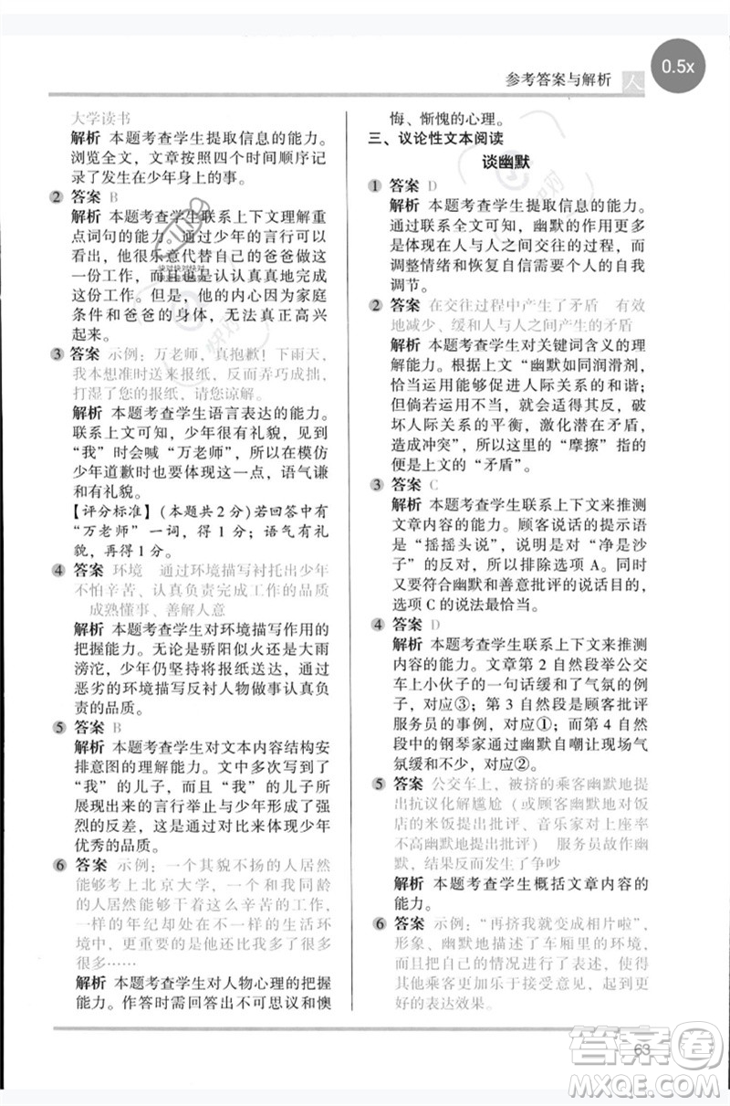 湖南師范大學(xué)出版社2023木頭馬閱讀力測評六年級語文人教版B版參考答案