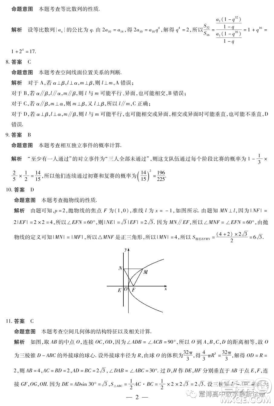 河南部分名校2022-2023學年高三考前模擬考試理科數(shù)學試卷答案