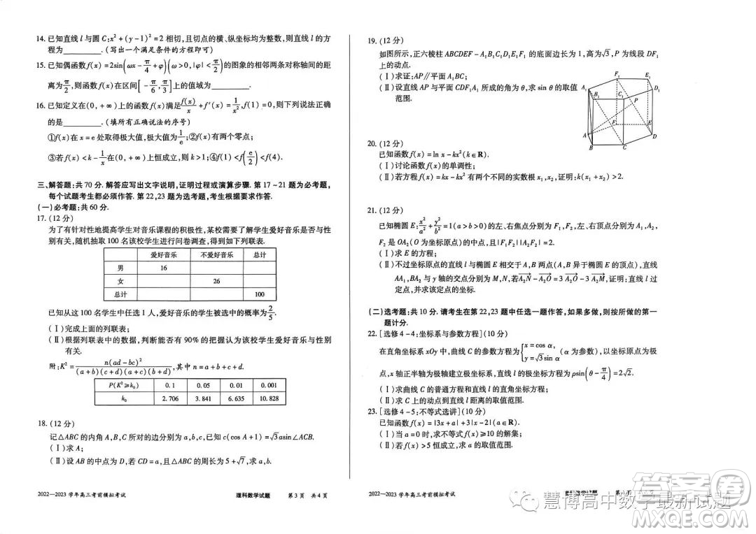 河南部分名校2022-2023學年高三考前模擬考試理科數(shù)學試卷答案