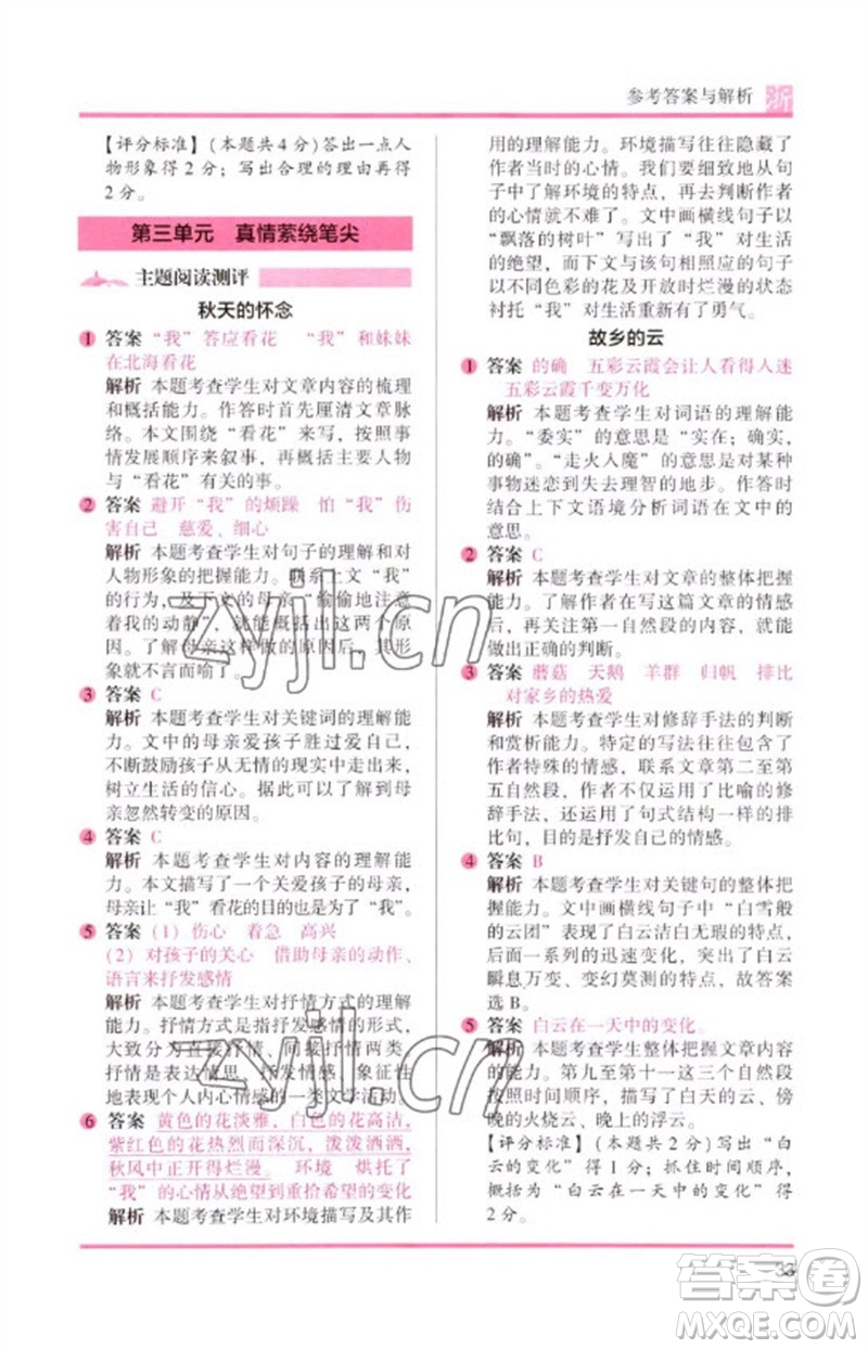 江蘇鳳凰文藝出版社2023木頭馬閱讀力測(cè)評(píng)六年級(jí)語文下冊(cè)人教版浙江專版B版參考答案