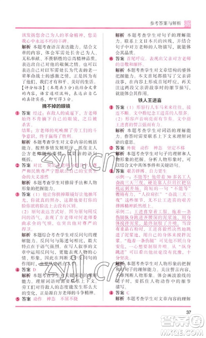 江蘇鳳凰文藝出版社2023木頭馬閱讀力測(cè)評(píng)六年級(jí)語文下冊(cè)人教版浙江專版B版參考答案