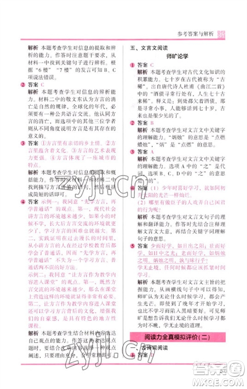 江蘇鳳凰文藝出版社2023木頭馬閱讀力測(cè)評(píng)六年級(jí)語文下冊(cè)人教版浙江專版B版參考答案