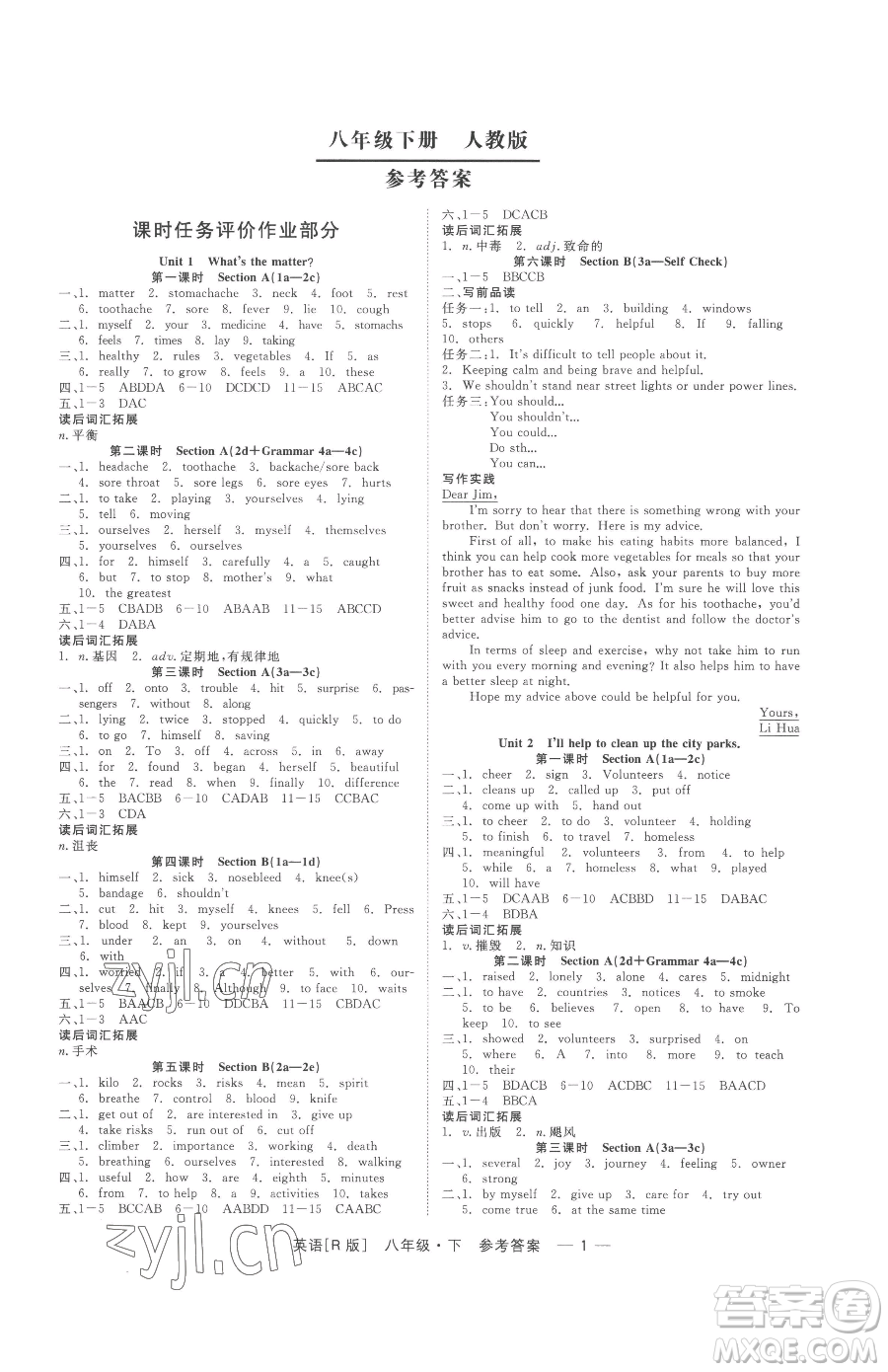 浙江工商大學出版社2023精彩練習就練這一本八年級下冊英語人教版杭州專版參考答案