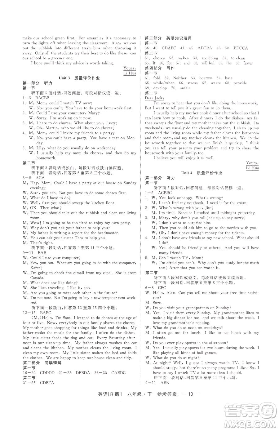 浙江工商大學出版社2023精彩練習就練這一本八年級下冊英語人教版杭州專版參考答案