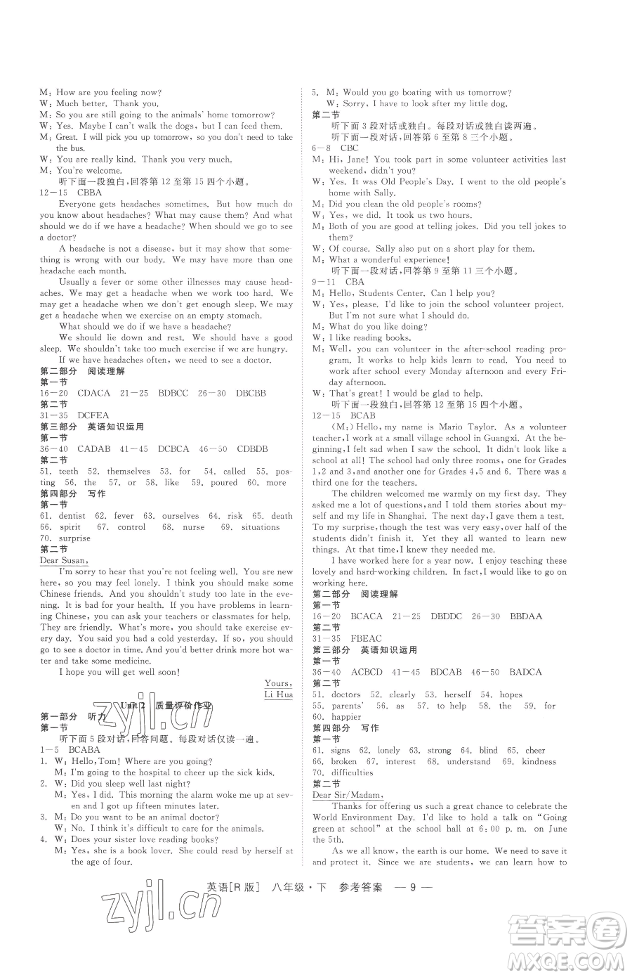 浙江工商大學出版社2023精彩練習就練這一本八年級下冊英語人教版杭州專版參考答案