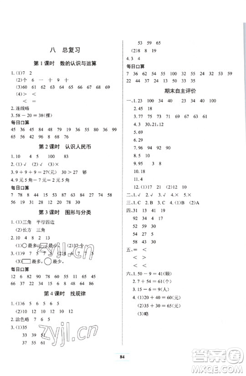 長江少年兒童出版社2023長江全能學案課堂作業(yè)一年級數(shù)學下冊人教版參考答案