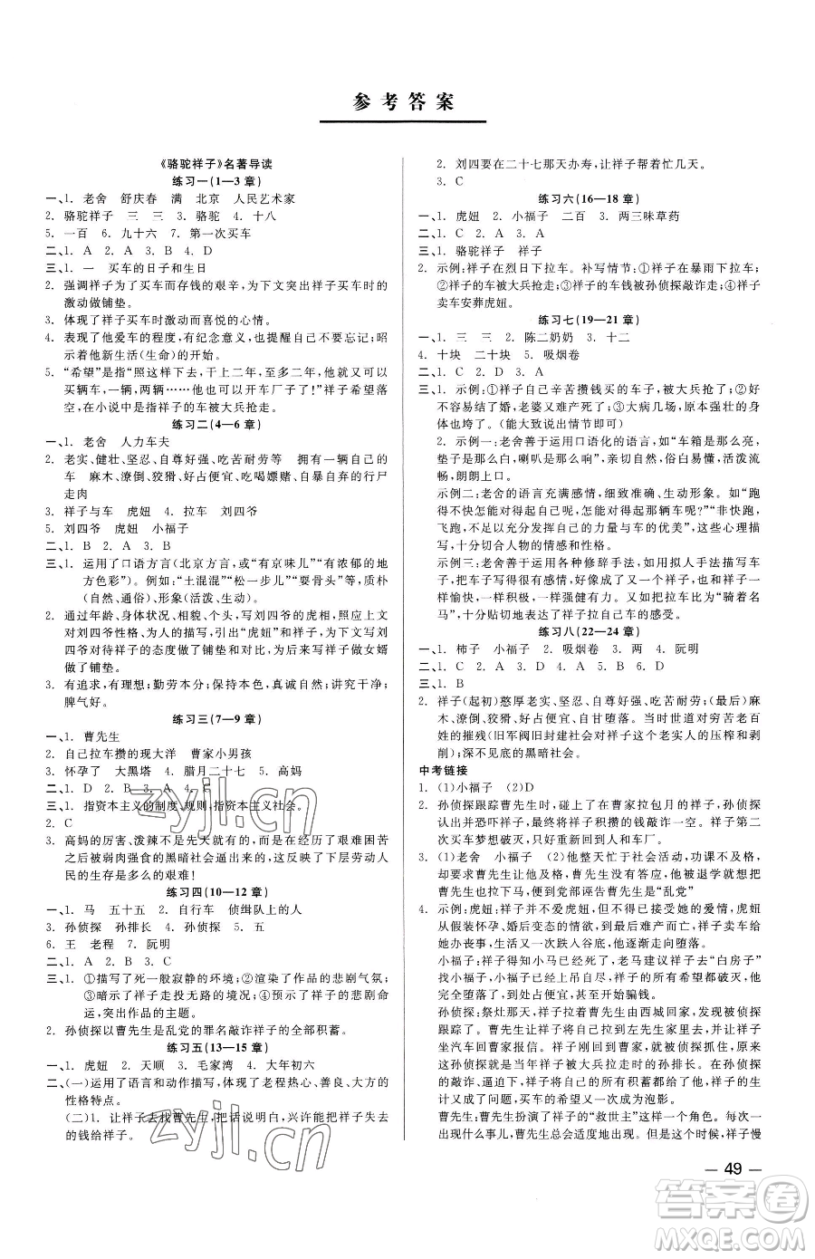 浙江工商大學(xué)出版社2023精彩練習(xí)就練這一本七年級(jí)下冊(cè)語文人教版參考答案