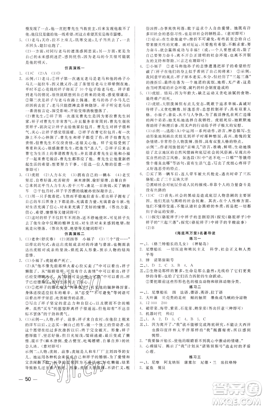 浙江工商大學(xué)出版社2023精彩練習(xí)就練這一本七年級(jí)下冊(cè)語文人教版參考答案