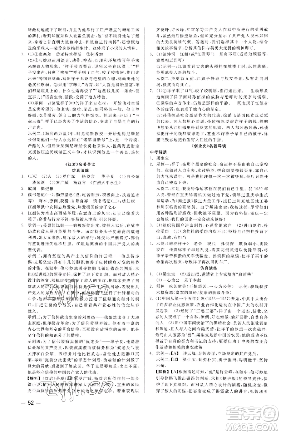 浙江工商大學(xué)出版社2023精彩練習(xí)就練這一本七年級(jí)下冊(cè)語文人教版參考答案