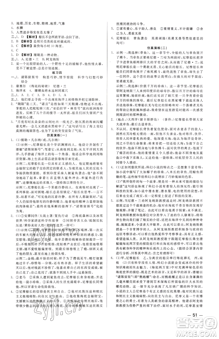 浙江工商大學(xué)出版社2023精彩練習(xí)就練這一本七年級(jí)下冊(cè)語文人教版參考答案