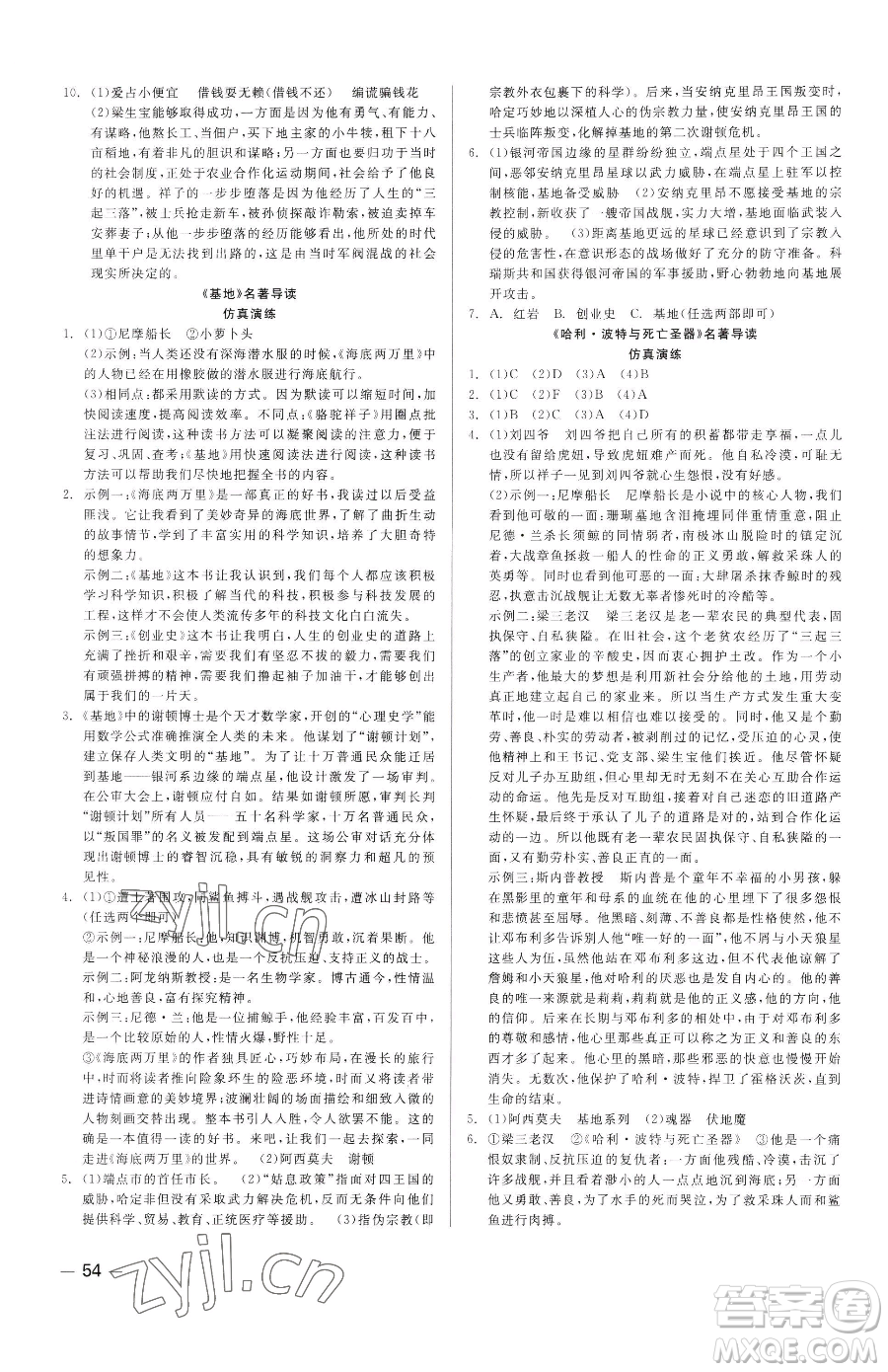 浙江工商大學(xué)出版社2023精彩練習(xí)就練這一本七年級(jí)下冊(cè)語文人教版參考答案