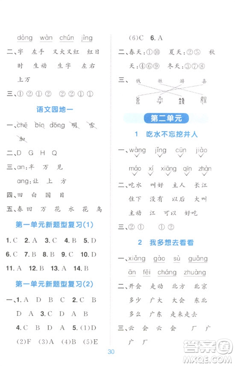 江西教育出版社2023陽(yáng)光同學(xué)默寫(xiě)小達(dá)人一年級(jí)語(yǔ)文下冊(cè)人教版參考答案