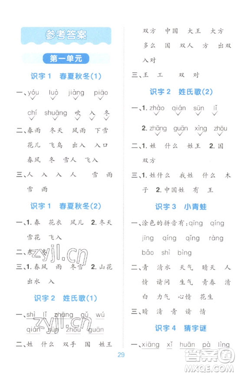 江西教育出版社2023陽(yáng)光同學(xué)默寫(xiě)小達(dá)人一年級(jí)語(yǔ)文下冊(cè)人教版參考答案